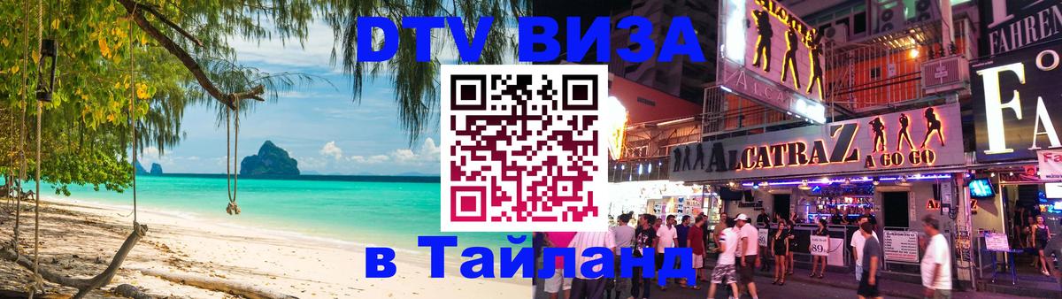 DTV Visa Thailand — прайс и условия, виза без дополнительных документов - 